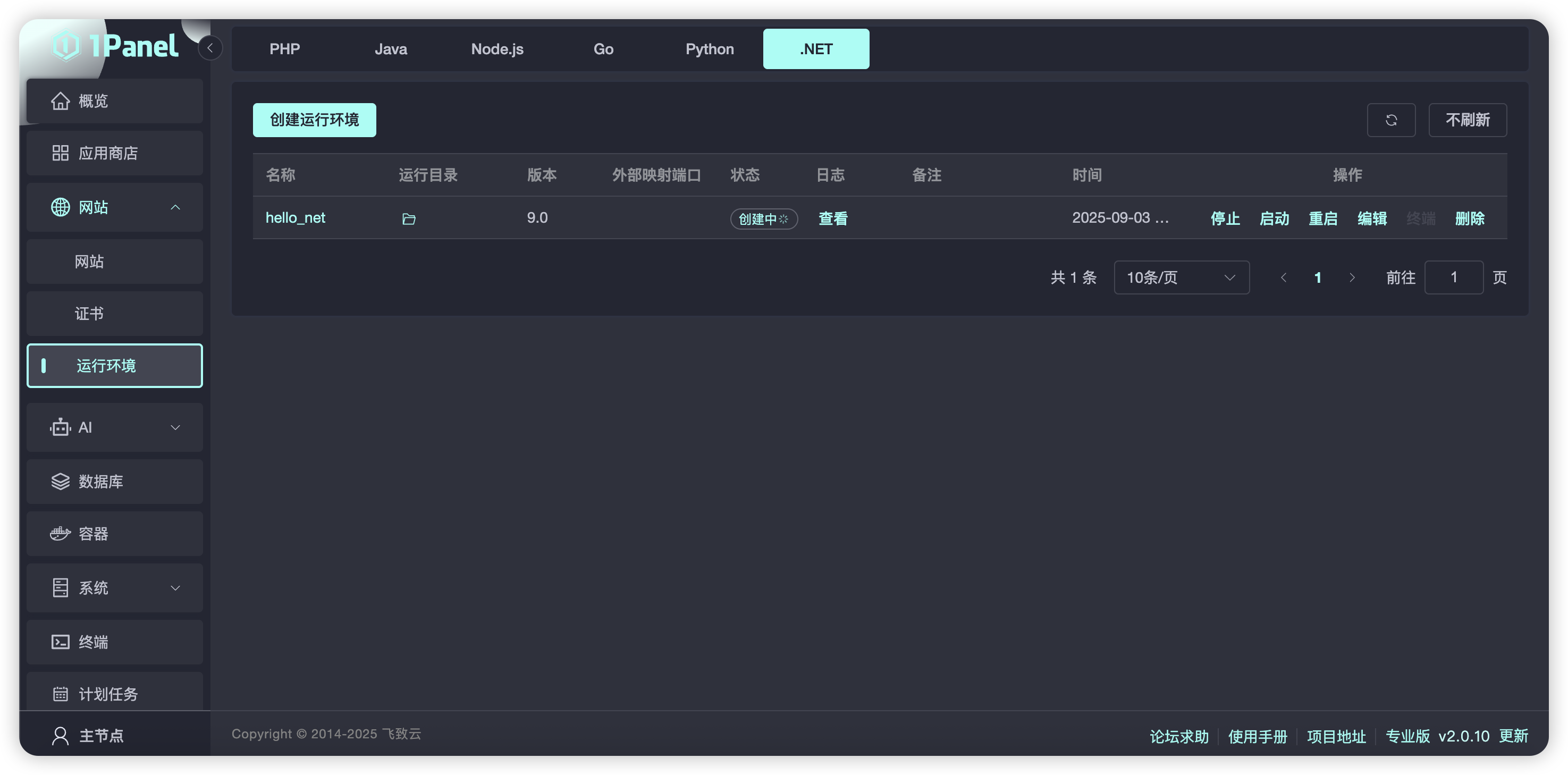 runtime_net_list.png