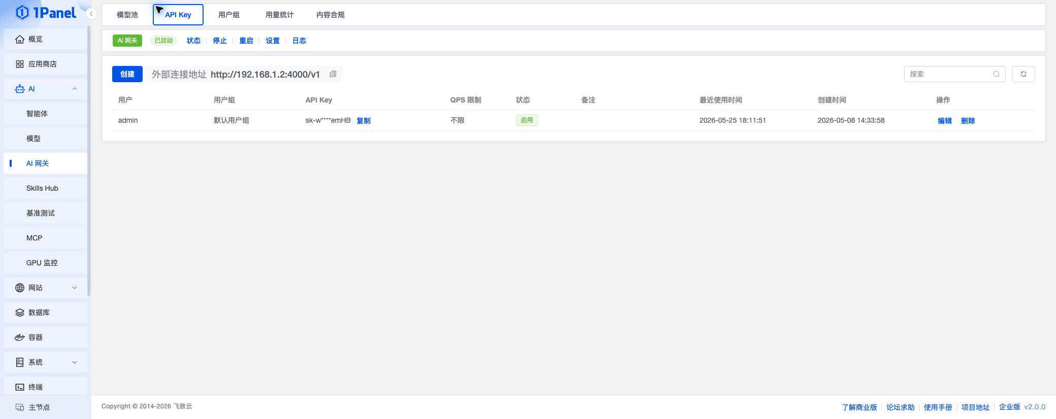 AI 网关 API Key