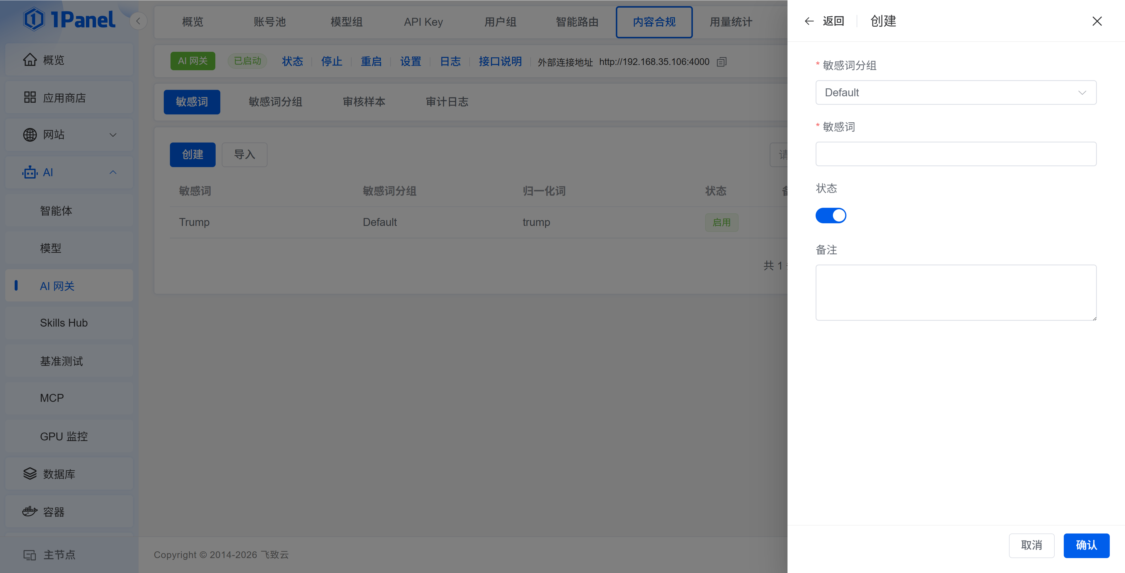 AI 网关内容合规