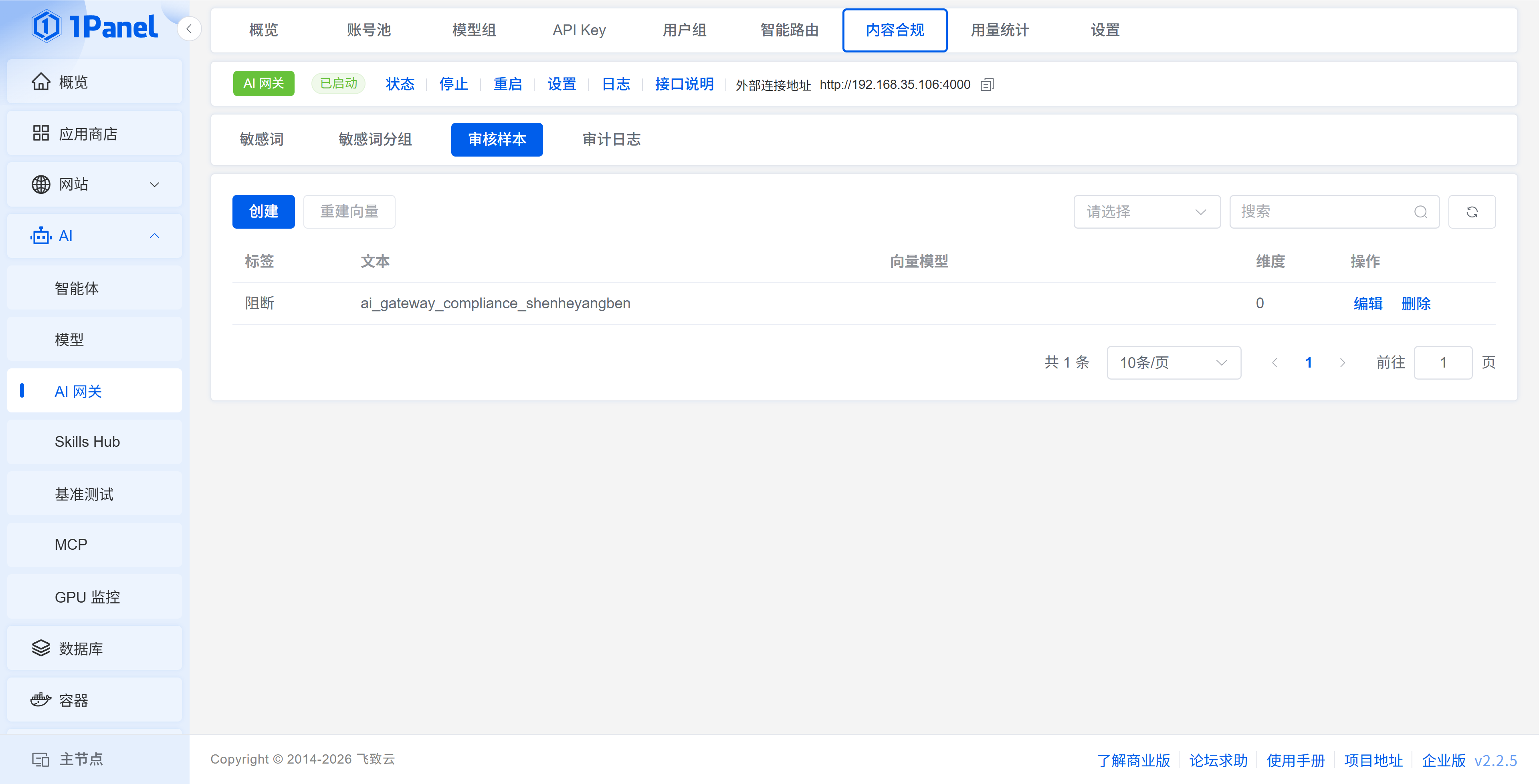 AI 网关内容合规