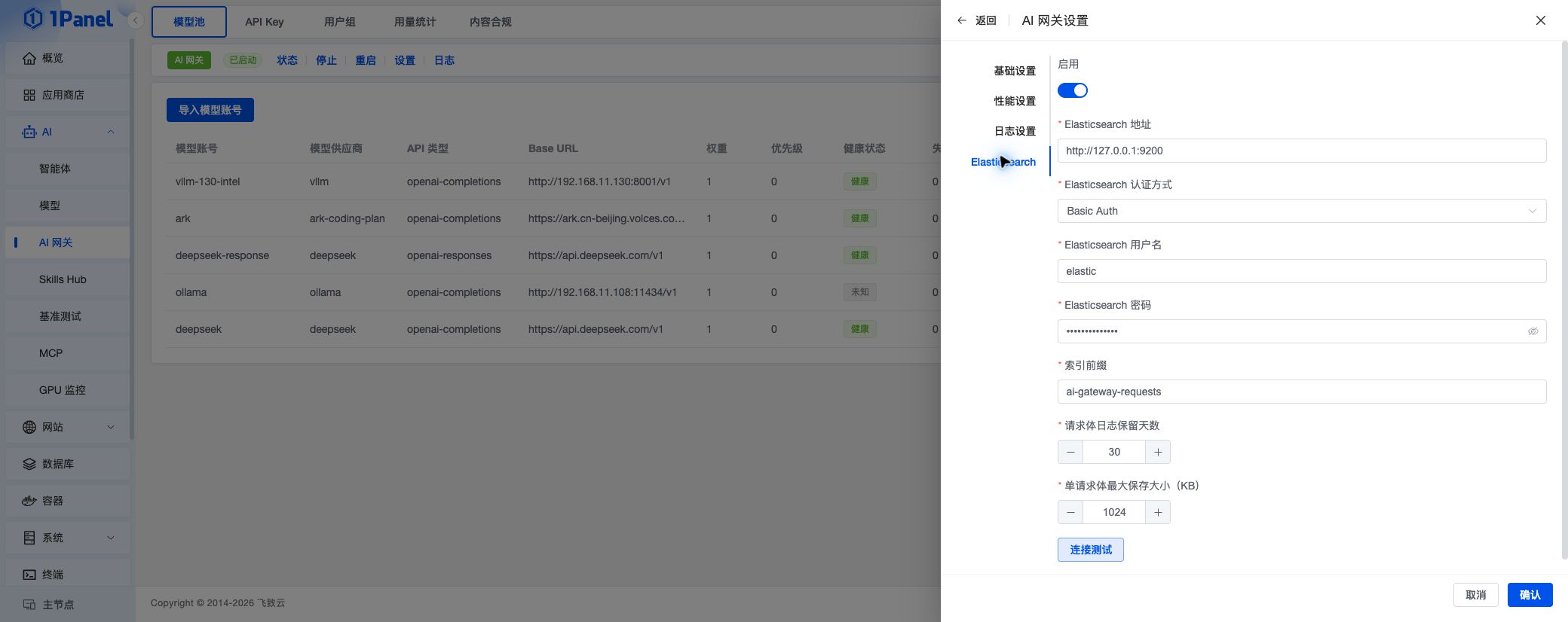 AI 网关 Elasticsearch 设置