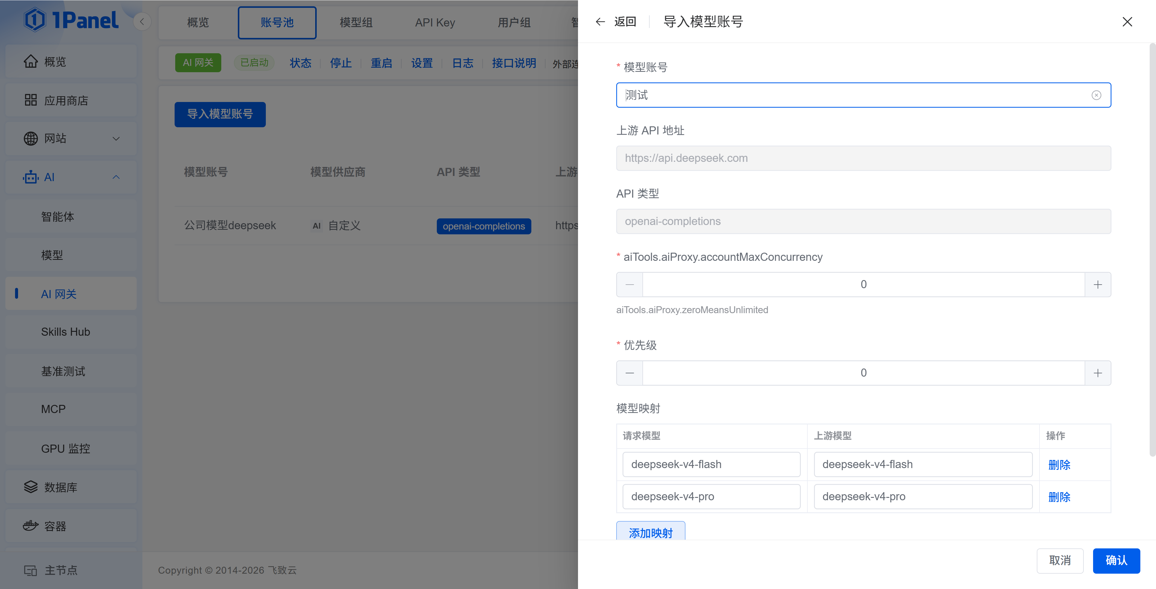导入模型账号