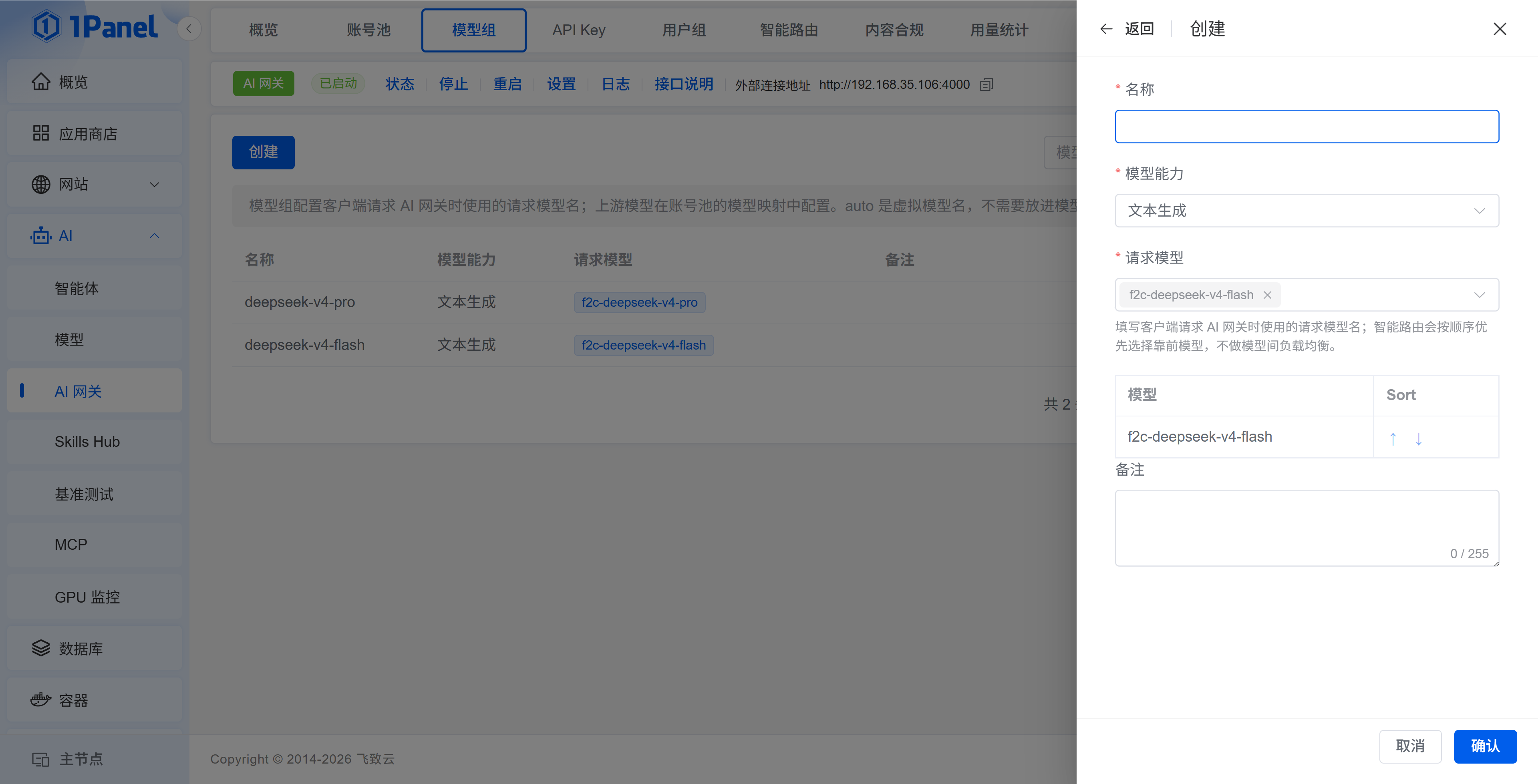 AI 网关模型组