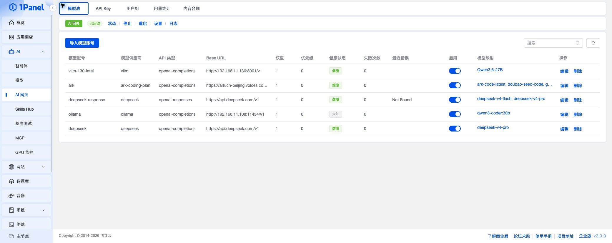 AI 网关