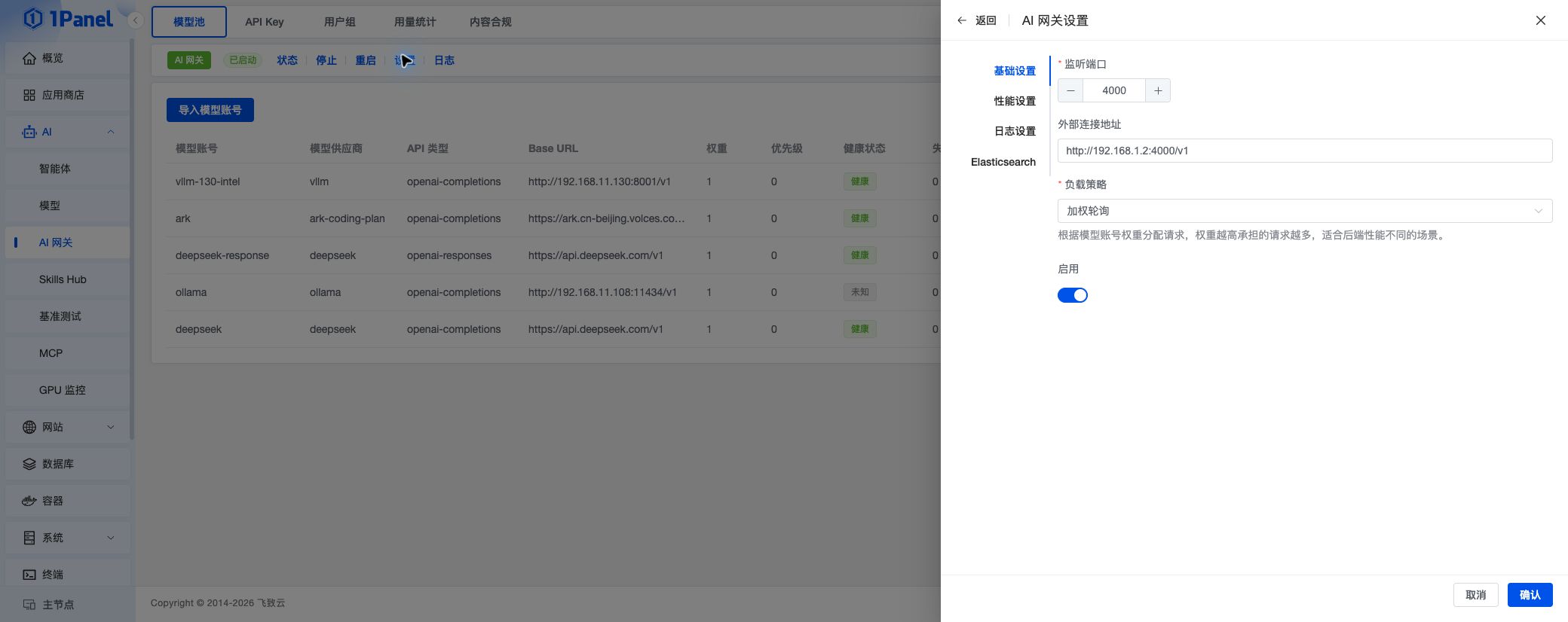AI 网关设置