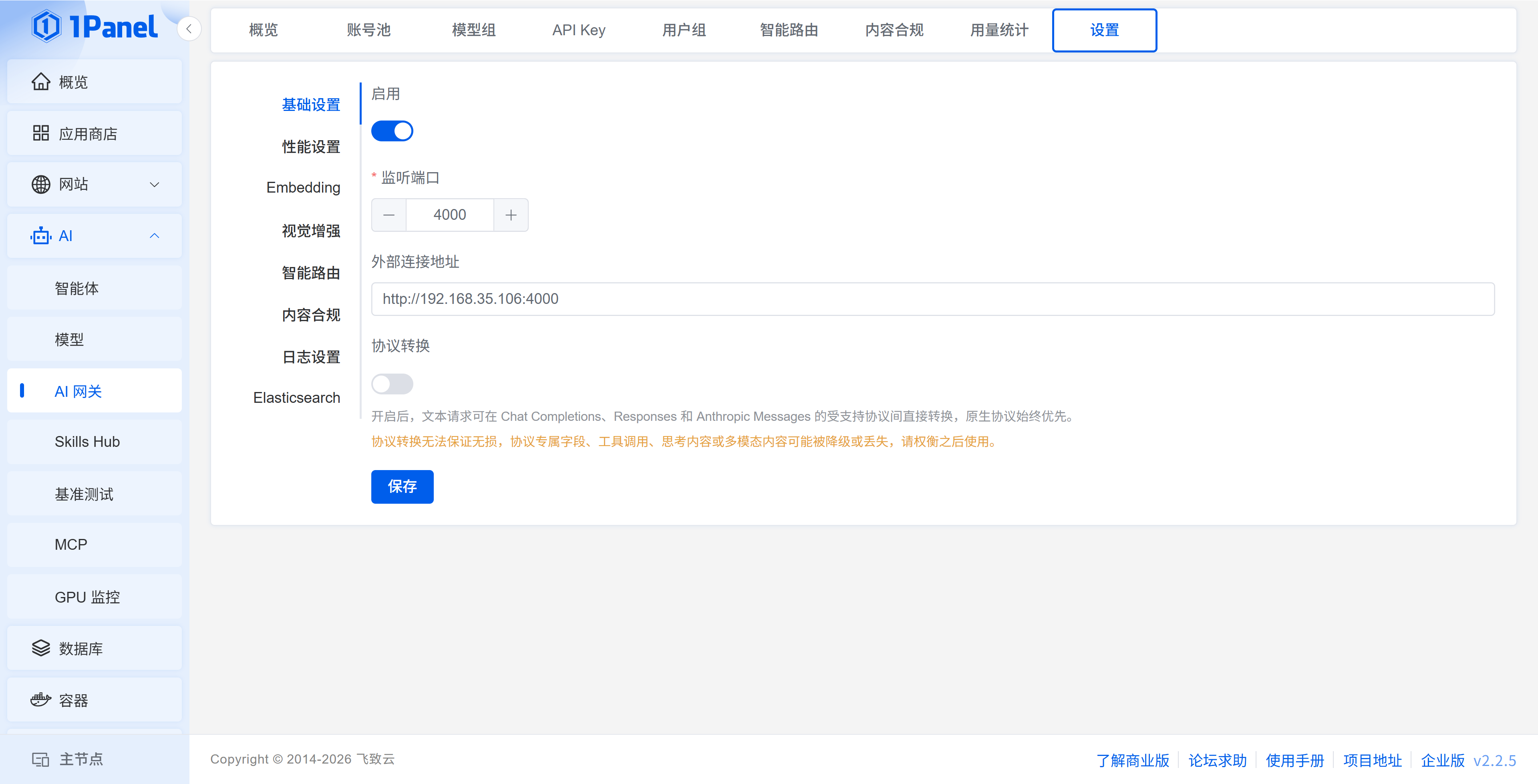 AI 网关基础设置