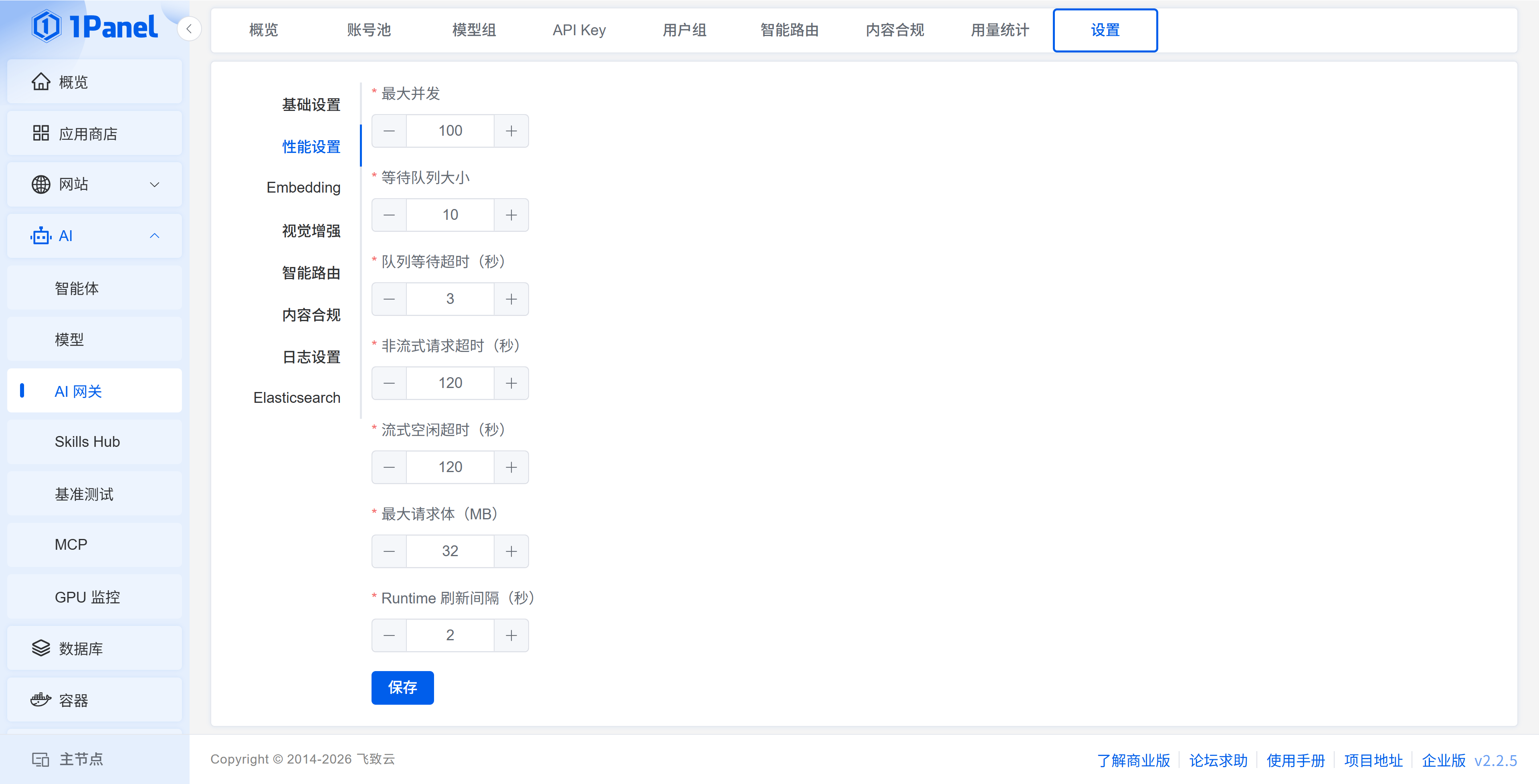 AI 网关性能设置