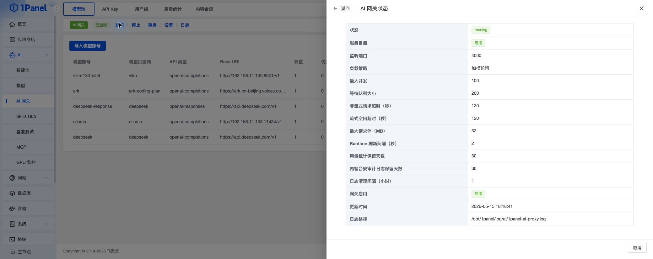 AI 网关状态