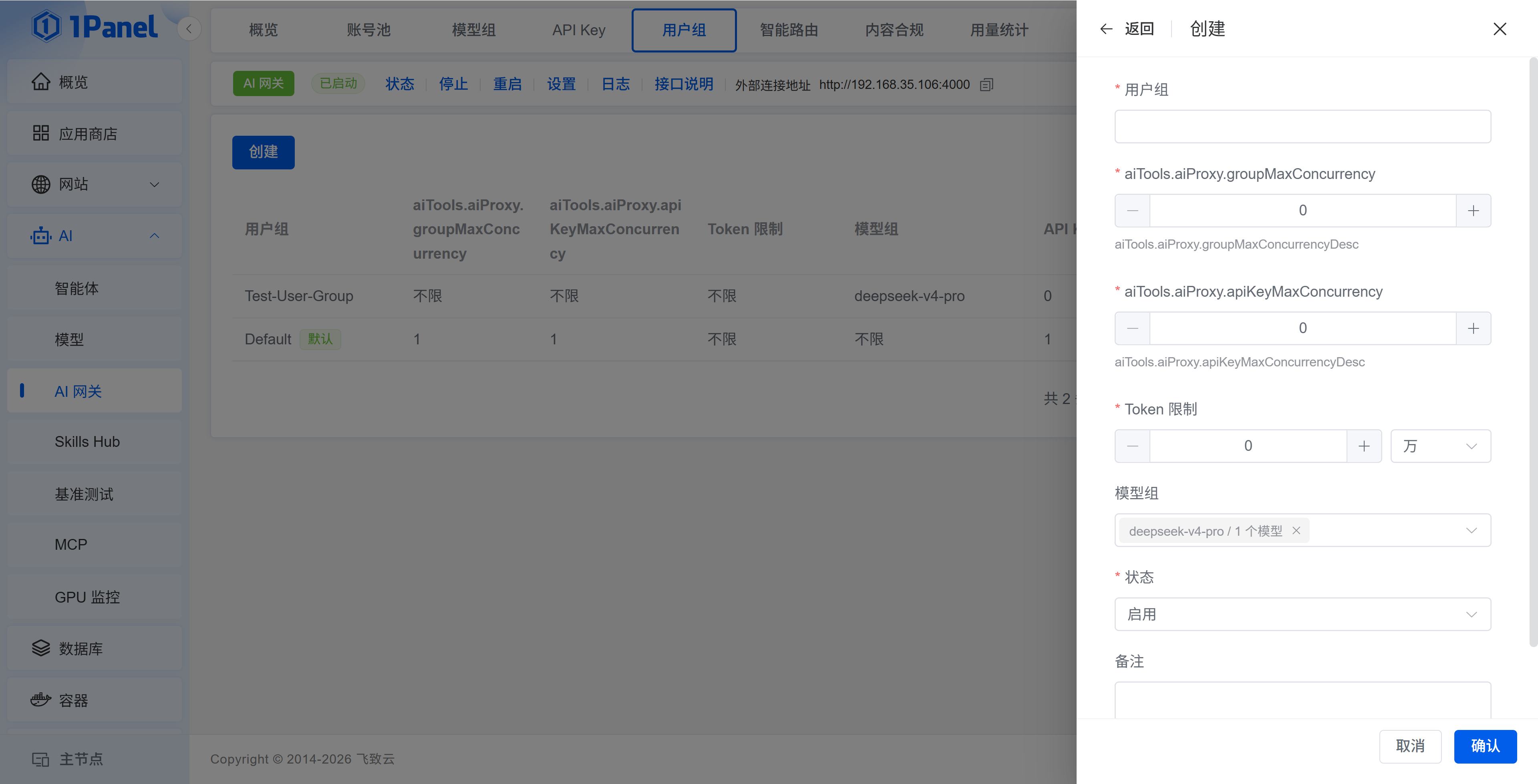 AI 网关用户组