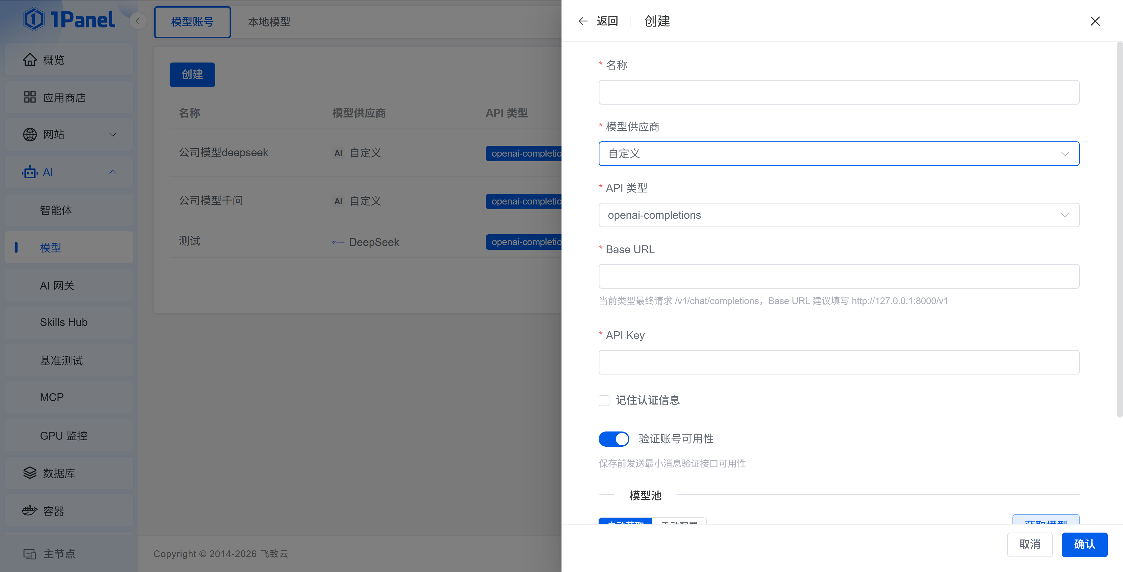 在线模型管理