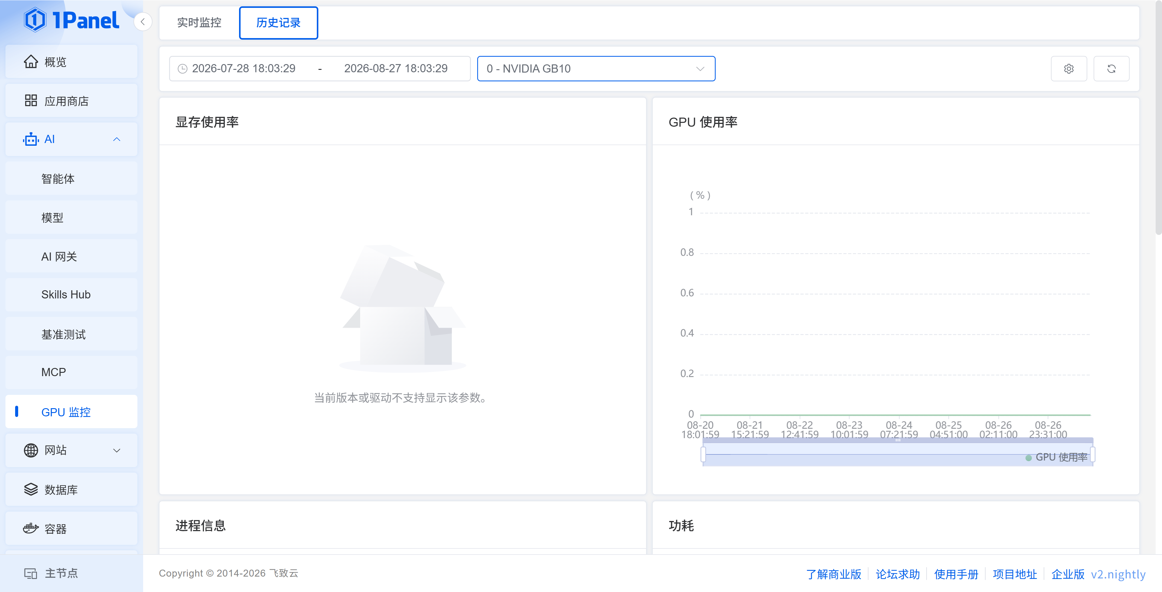 GPU历史数据记录