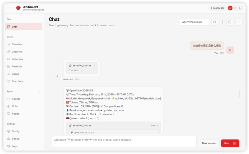 OpenClaw 对话验证