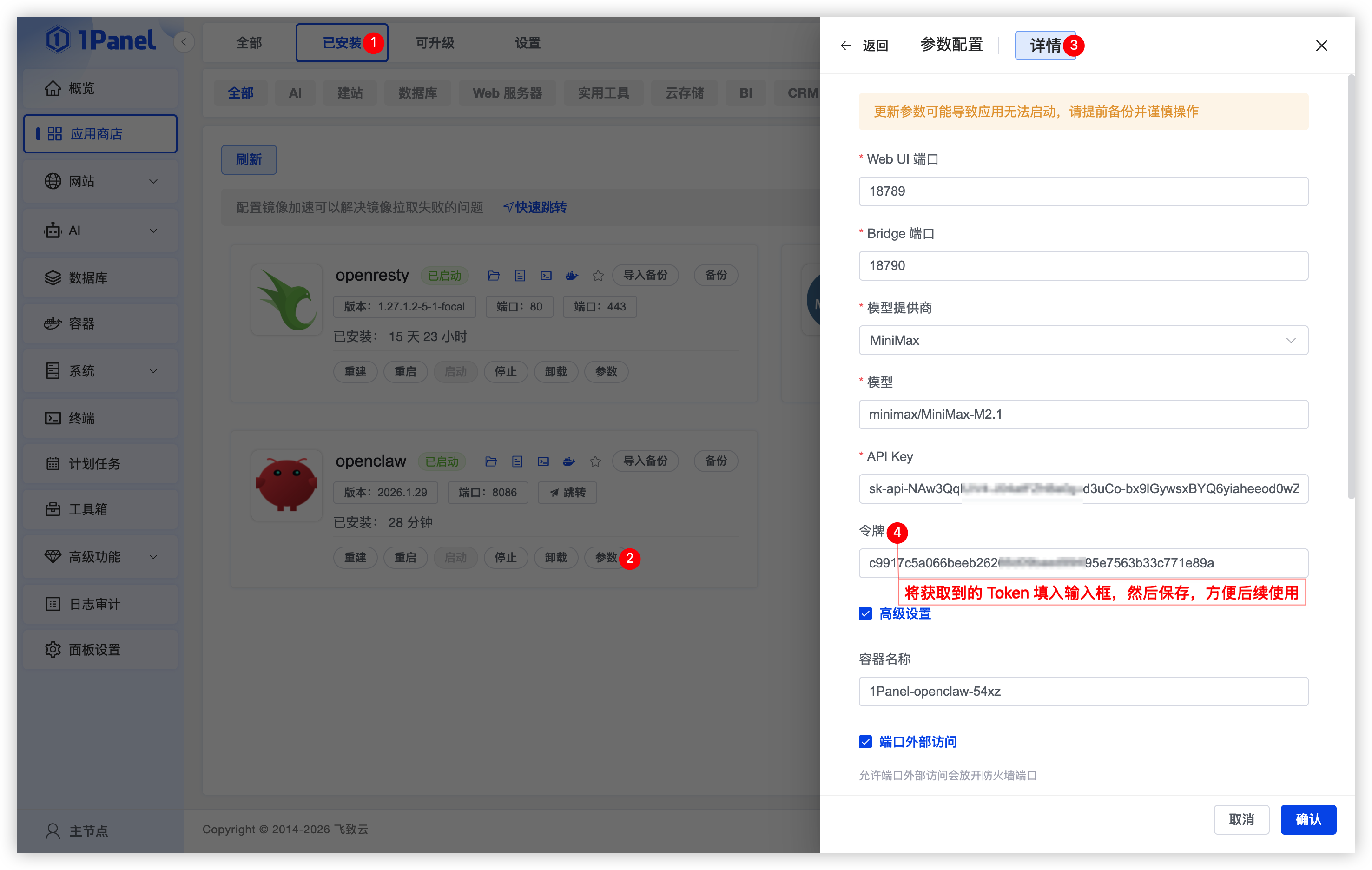 image-openclaw_params_token