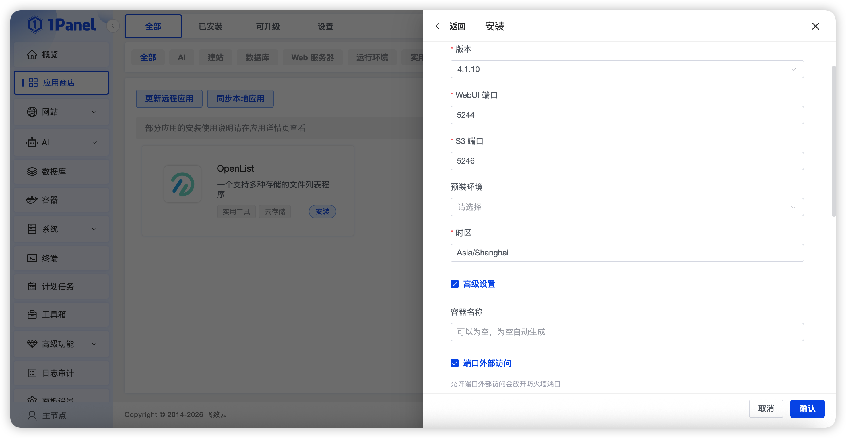 image-openlist_install
