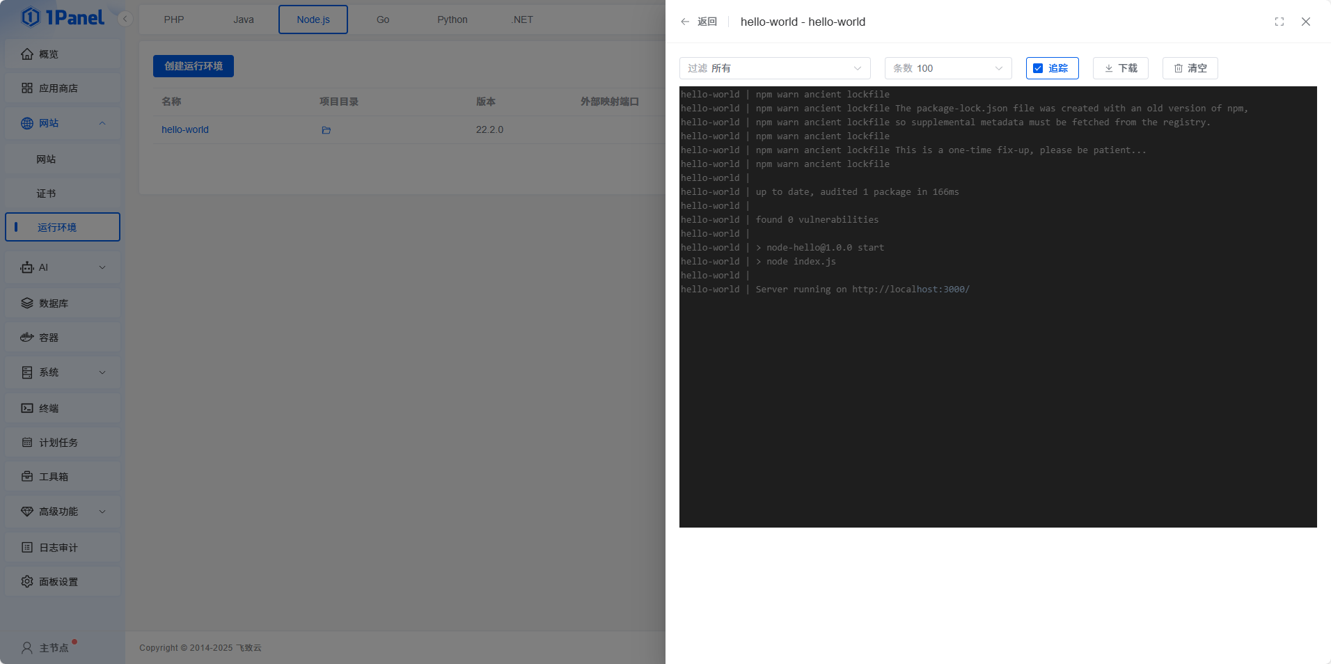 runtime_node_log.png