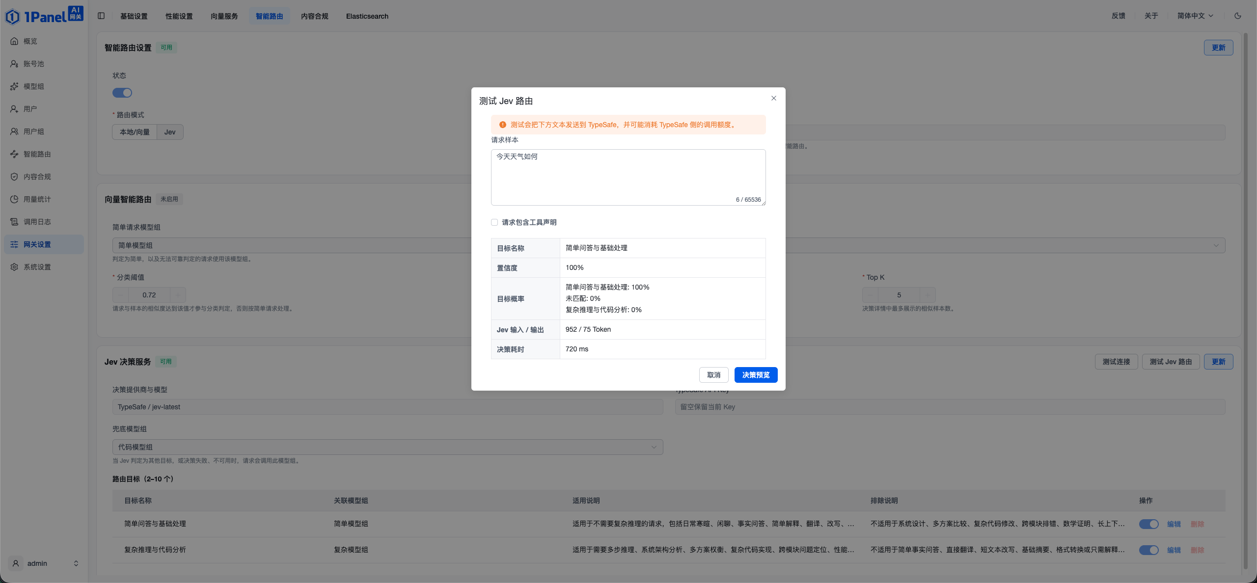 图4“测试 Jev 路由”对话框