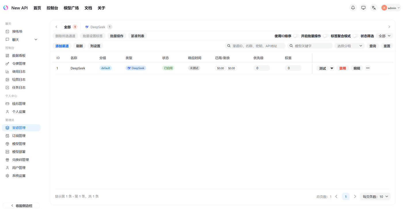 New API 添加上游模型渠道