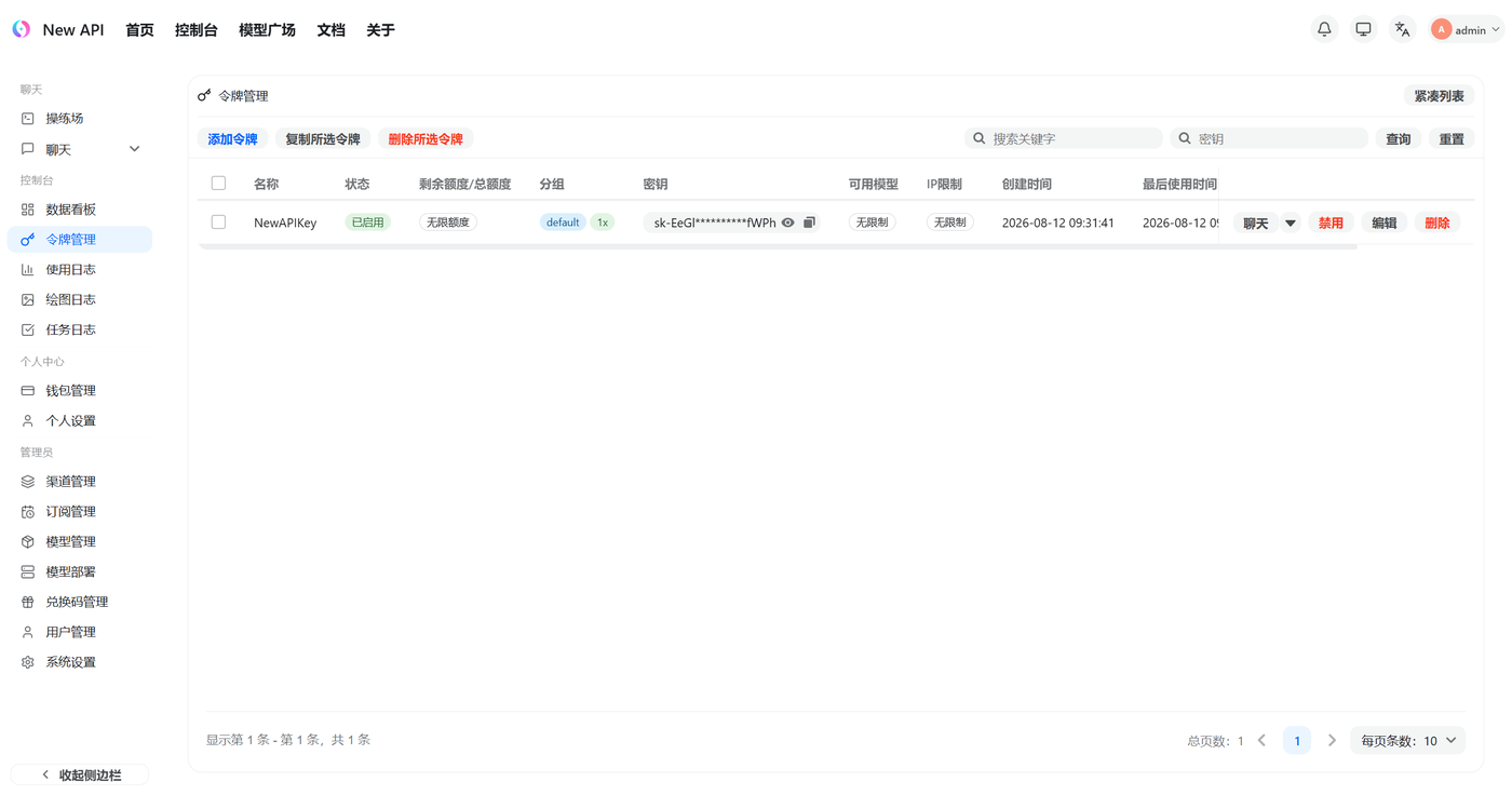 New API 管理访问令牌