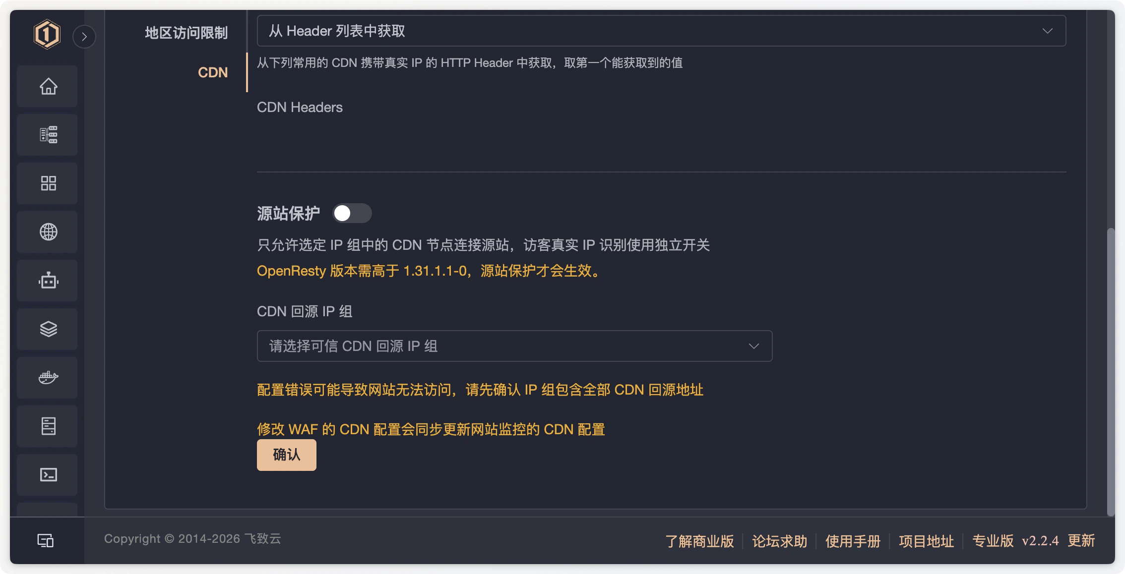 1Panel v2.2.4 WAF CDN 源站保护及可信回源 IP 组配置界面