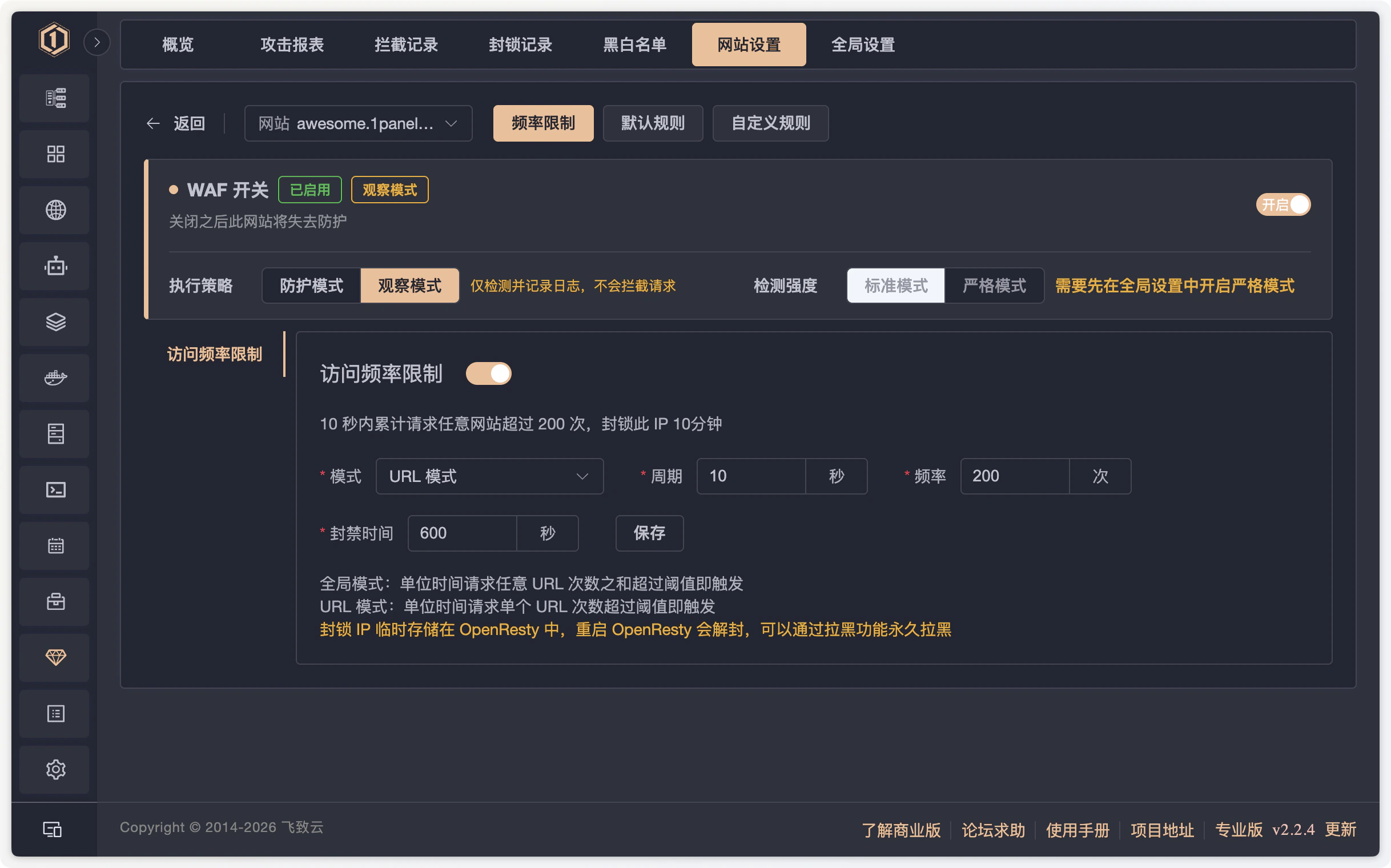 1Panel v2.2.4 WAF 网站设置中的观察模式与防护模式切换界面
