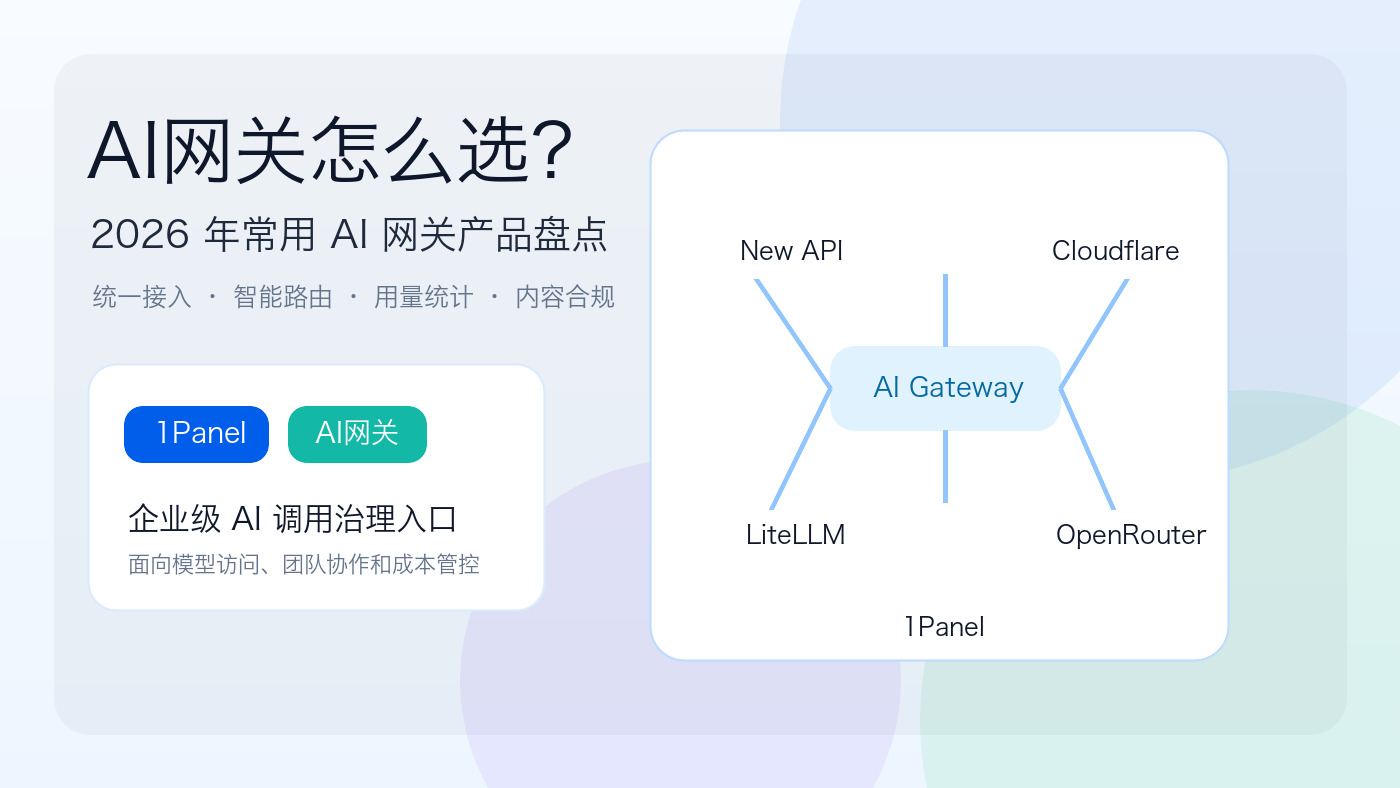 AI网关怎么选？盘点2026年最常用的5个AI网关产品