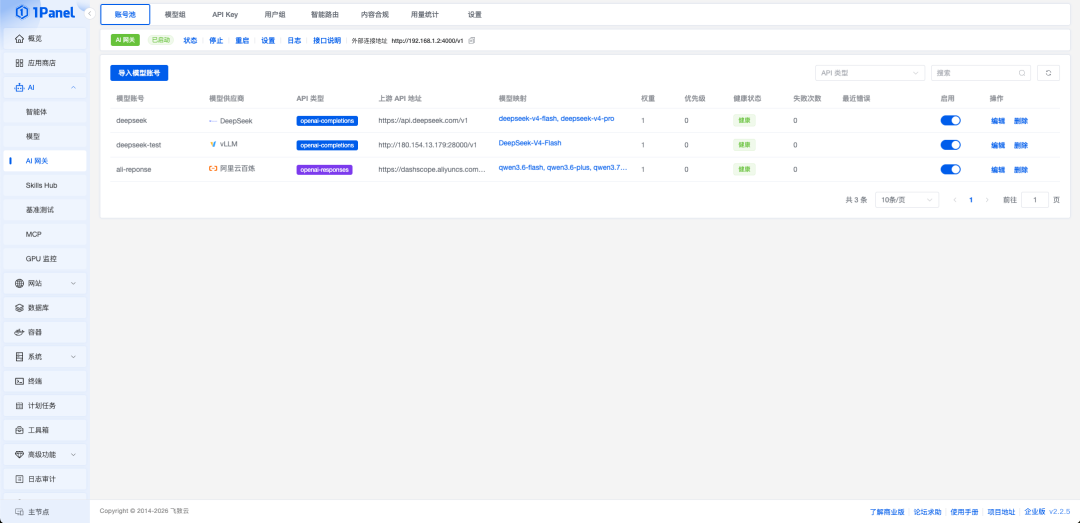 在1Panel企业版AI网关中配置模型账号