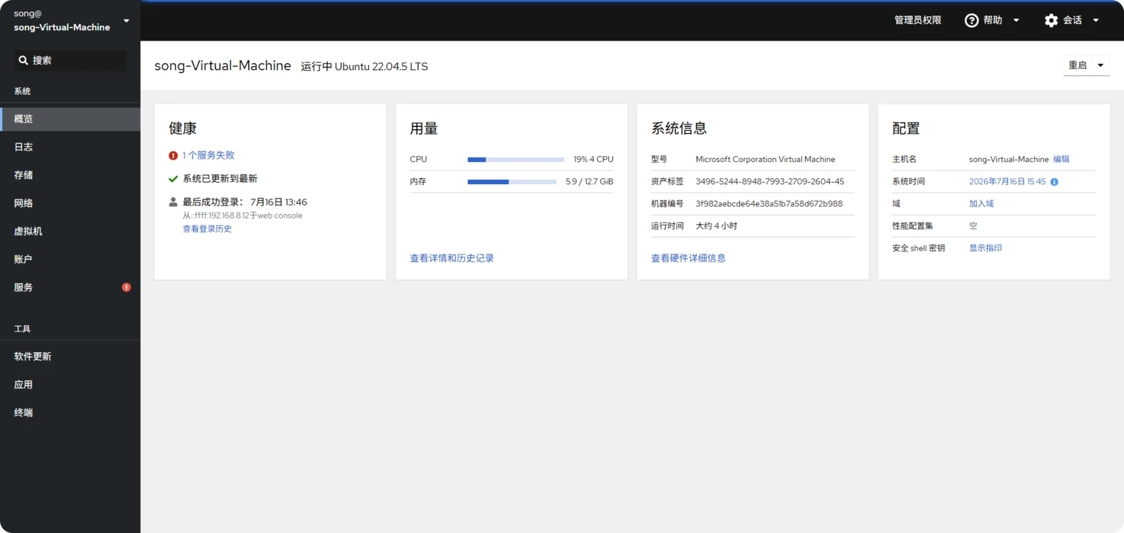 Cockpit Linux服务器Web控制台界面