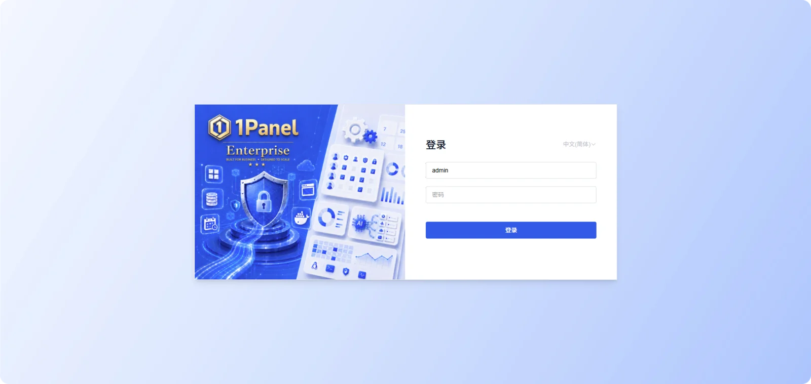 1Panel企业版登录控制台界面