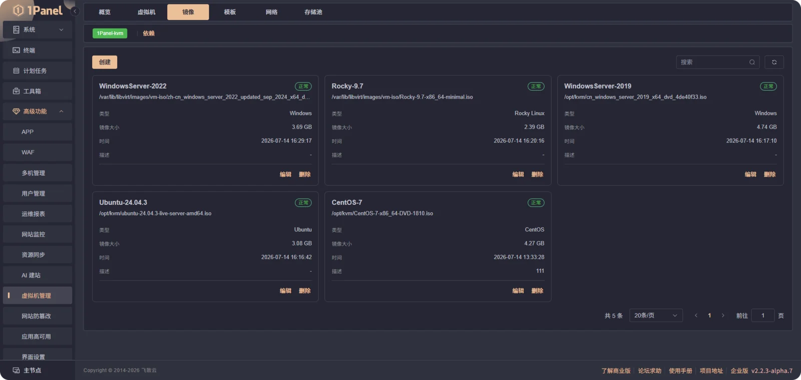 1Panel企业版创建操作系统镜像界面