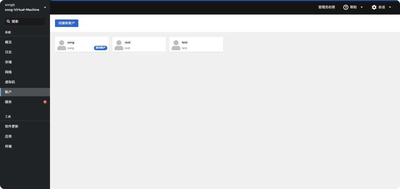 Cockpit使用Linux系统账户登录的权限模式