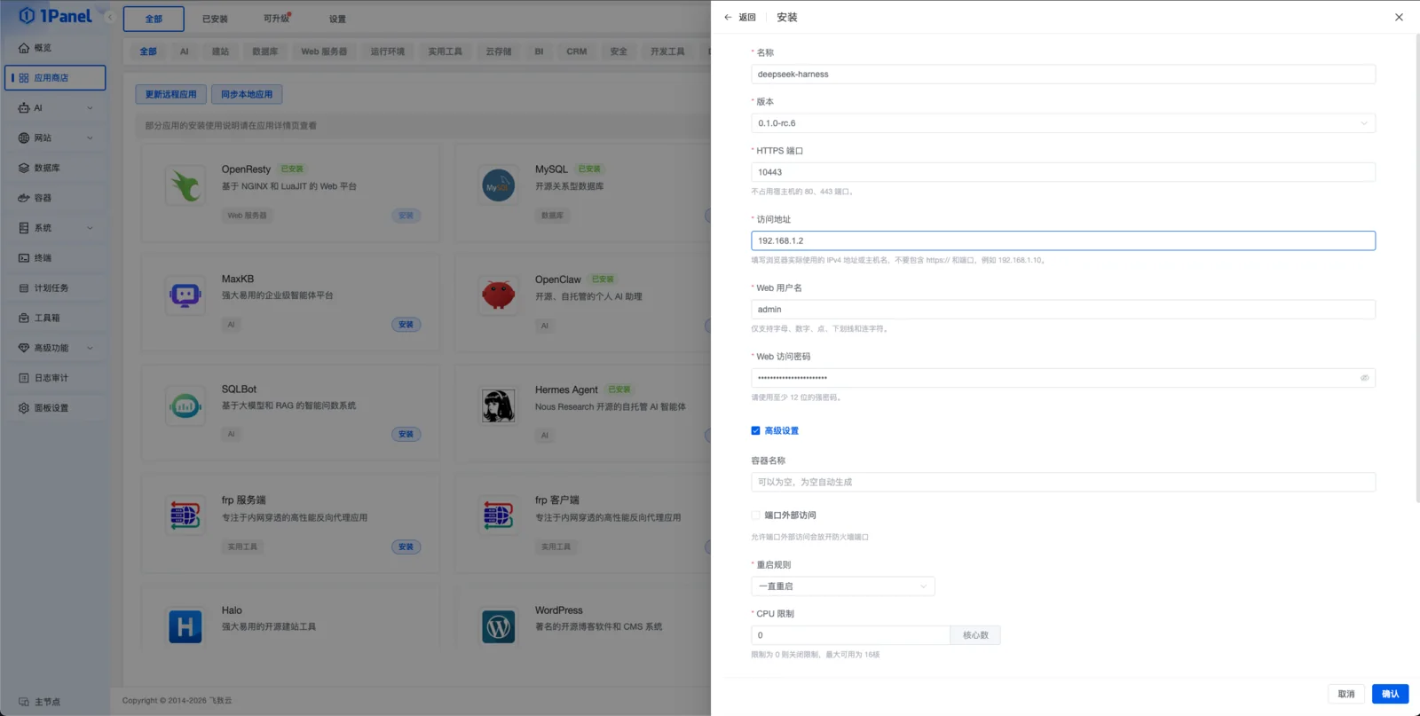 在1Panel应用商店中安装DeepSeek Harness