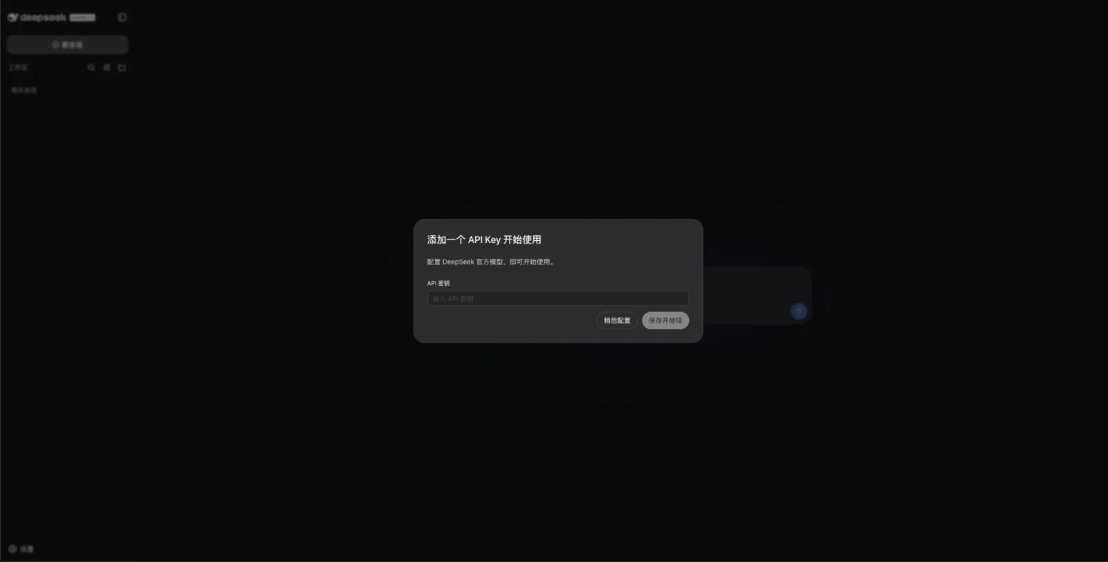 在DeepSeek Harness中配置API Key