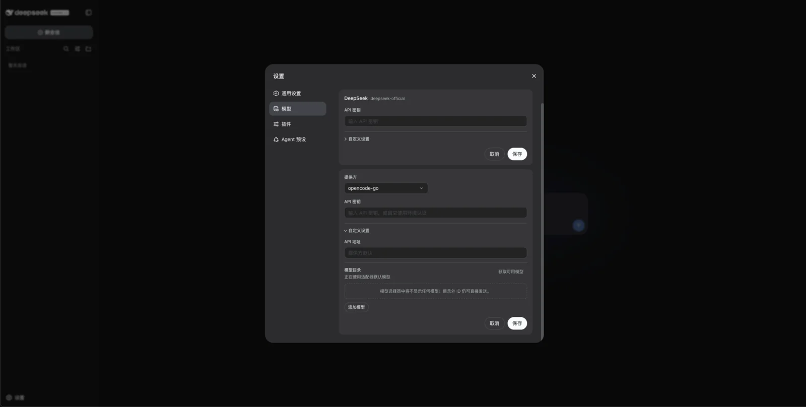 以OpenCode Go为例填写API Key并添加模型