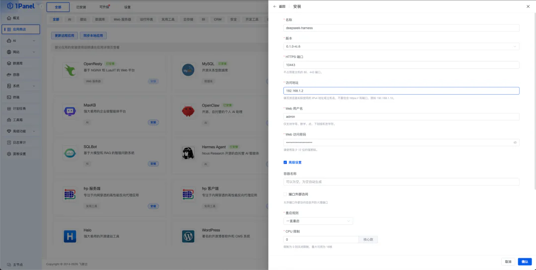 DeepSeek Harness安装参数填写