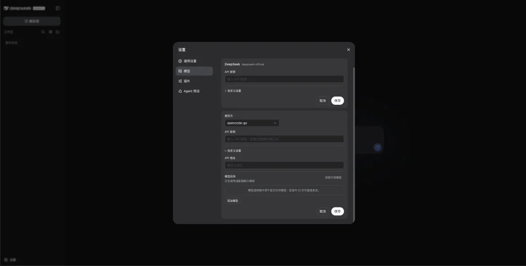 添加第三方模型API Key