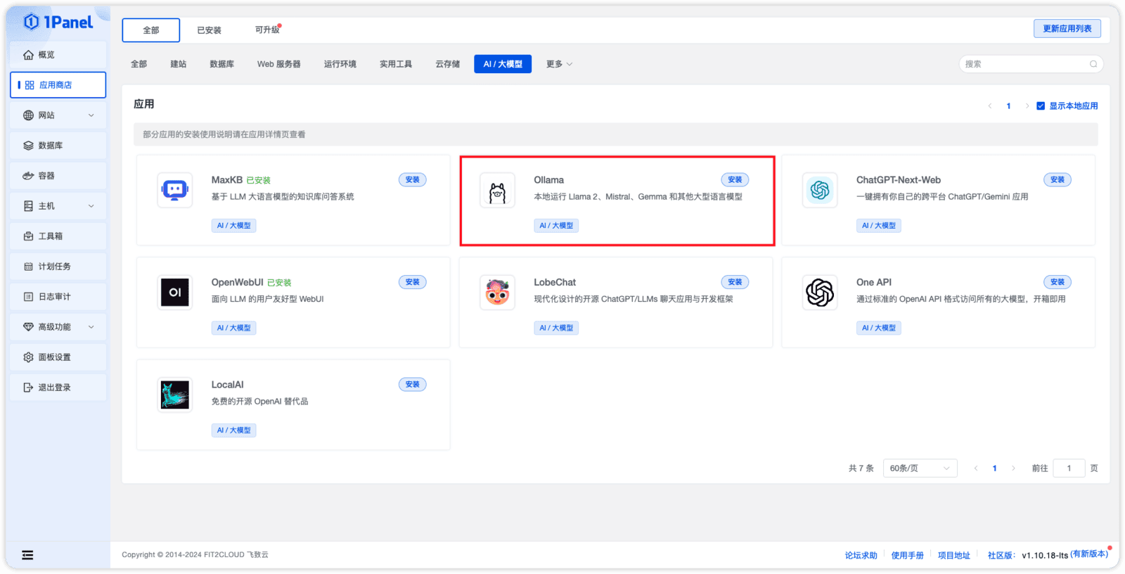 操作教程丨使用1Panel开源面板快速部署DeepSeek-R1