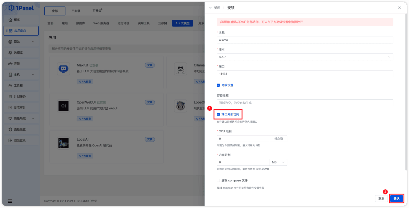操作教程丨使用1Panel开源面板快速部署DeepSeek-R1