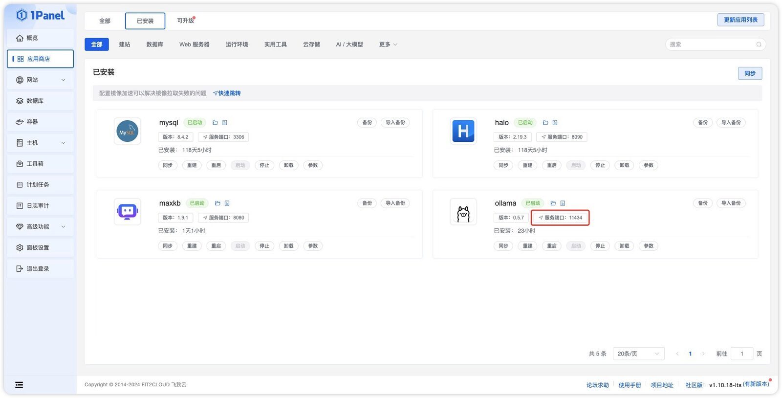 操作教程丨使用1Panel开源面板快速部署DeepSeek-R1