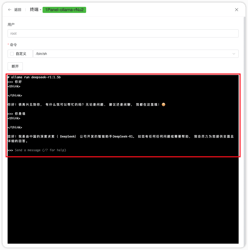 操作教程丨使用1Panel开源面板快速部署DeepSeek-R1