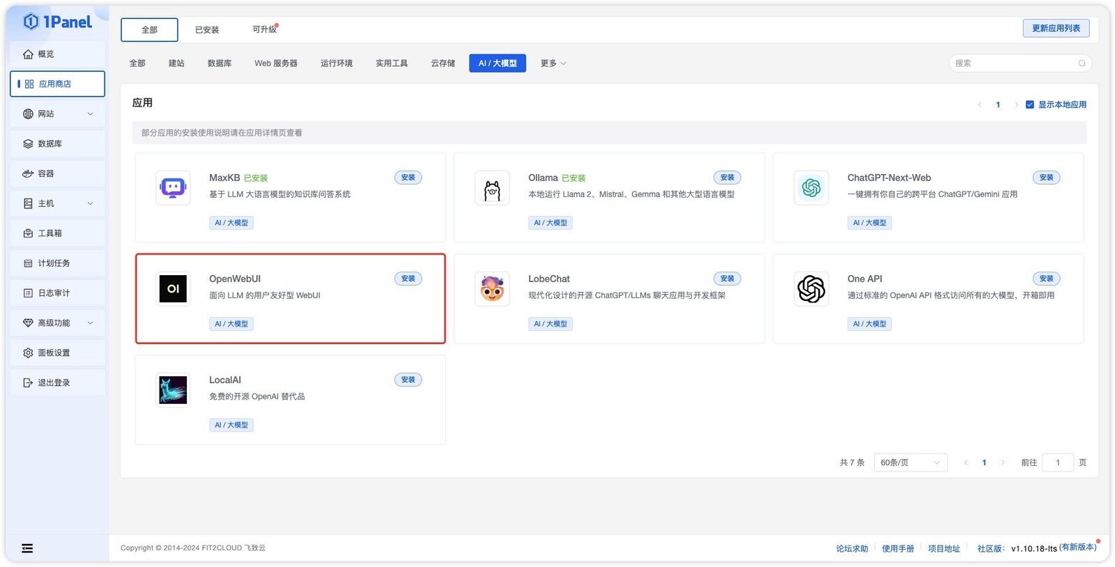 操作教程丨使用1Panel开源面板快速部署DeepSeek-R1