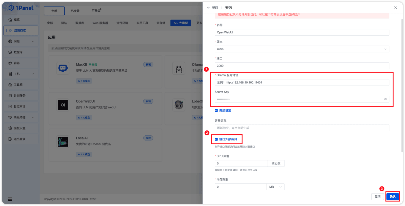 操作教程丨使用1Panel开源面板快速部署DeepSeek-R1