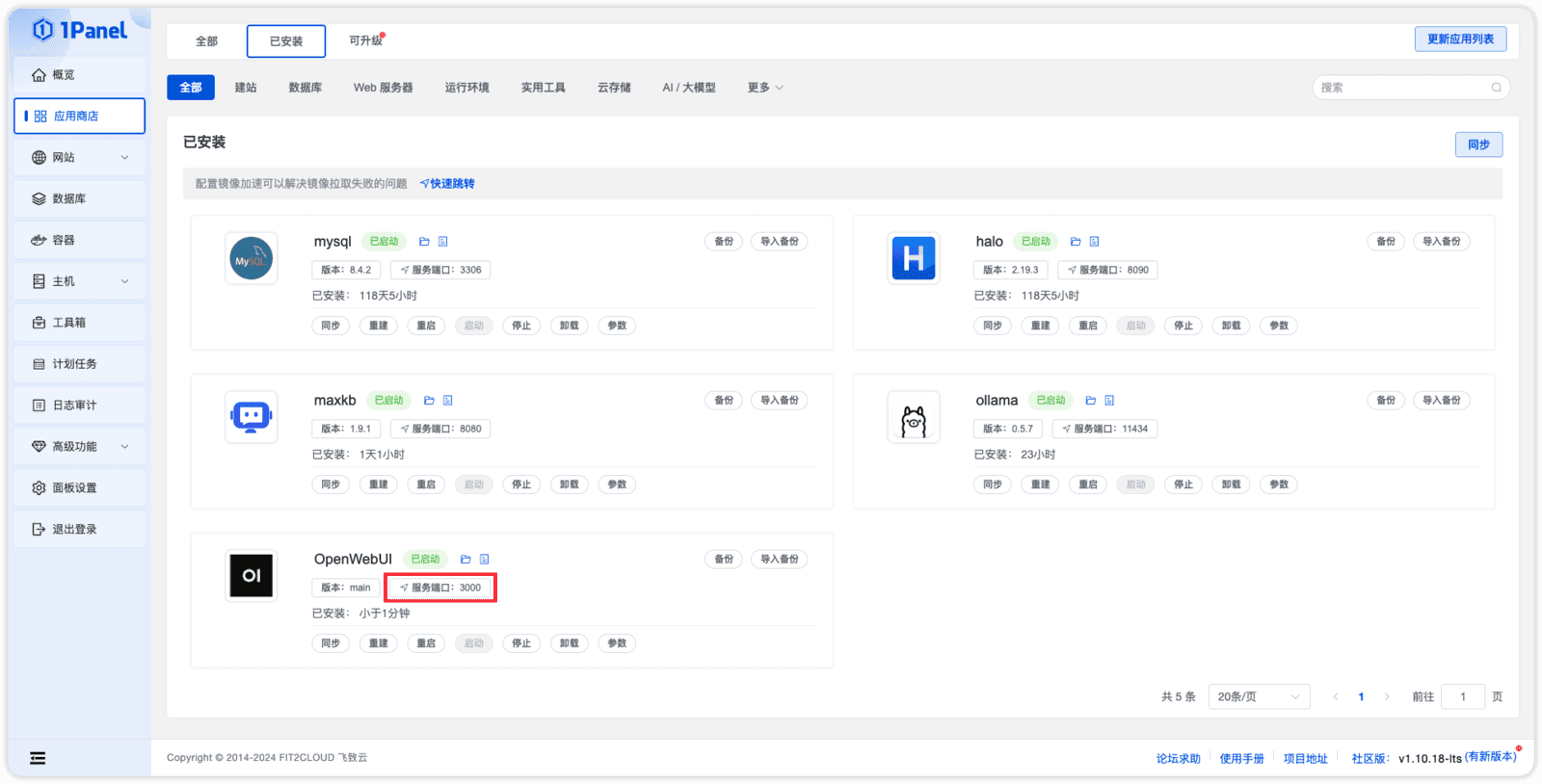 操作教程丨使用1Panel开源面板快速部署DeepSeek-R1