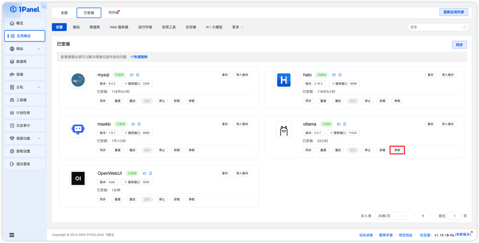 操作教程丨使用1Panel开源面板快速部署DeepSeek-R1