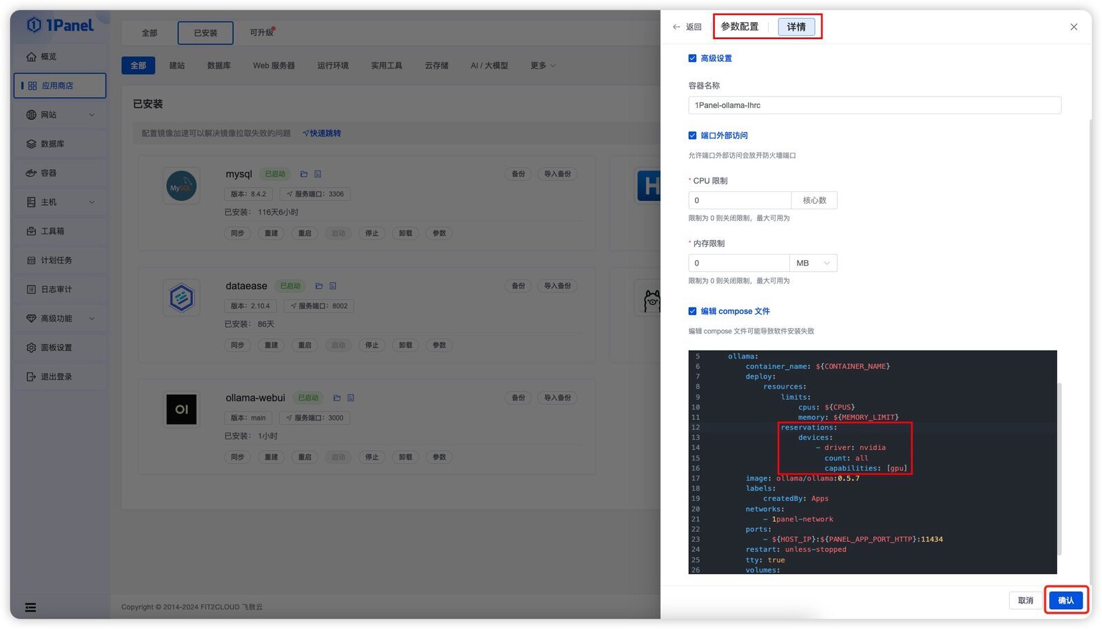 操作教程丨使用1Panel开源面板快速部署DeepSeek-R1