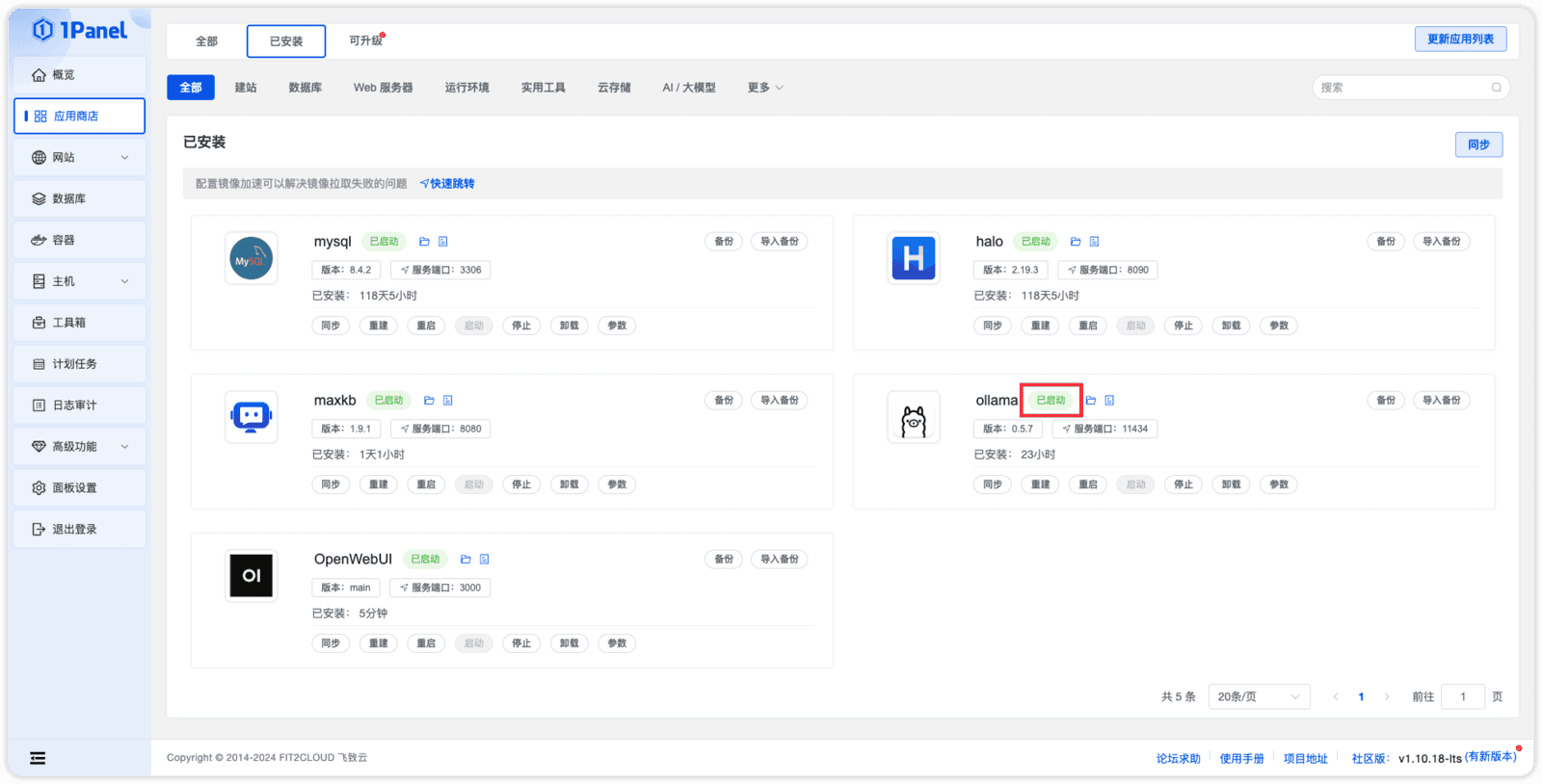 操作教程丨使用1Panel开源面板快速部署DeepSeek-R1