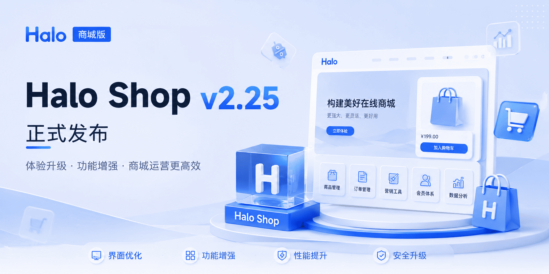 Halo 商城版 v2.25 正式发布：专为中国商家打造的在线商城解决方案
