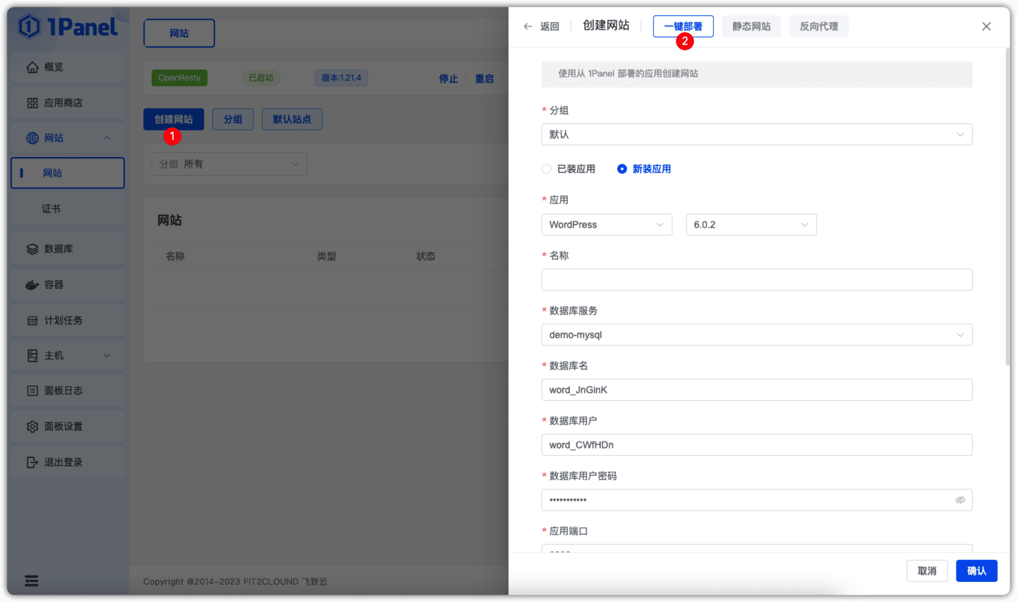 图1 1Panel主操作界面.png