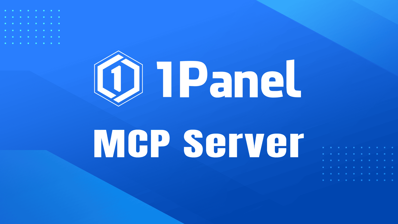 1Panel MCP Server发布，开启AI对话式运维新时代！