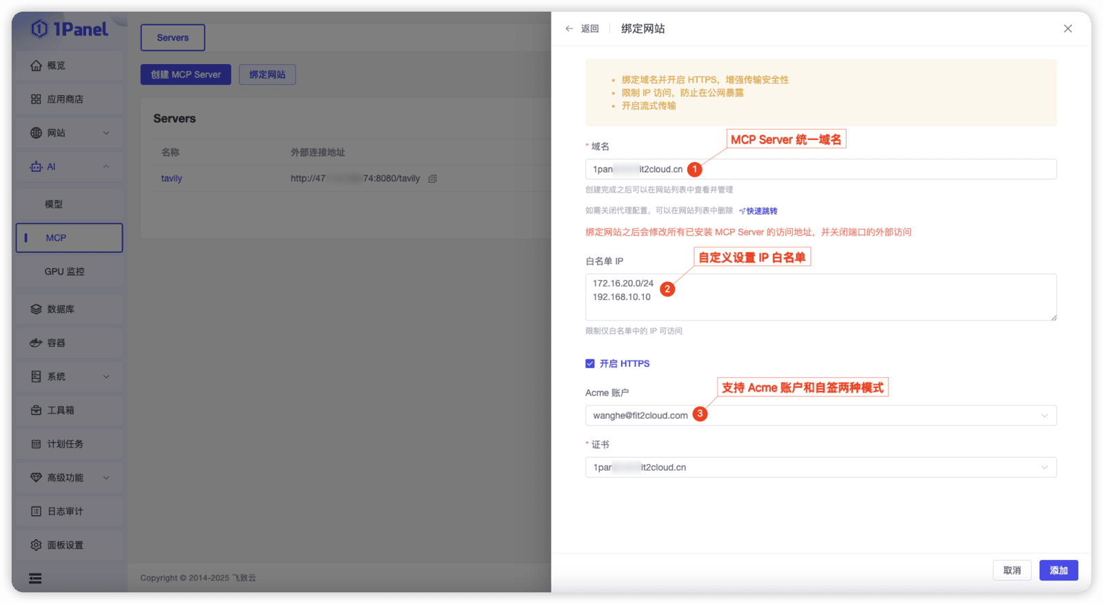 速来体验丨1Panel支持一键部署MCP Server，告别繁琐配置！