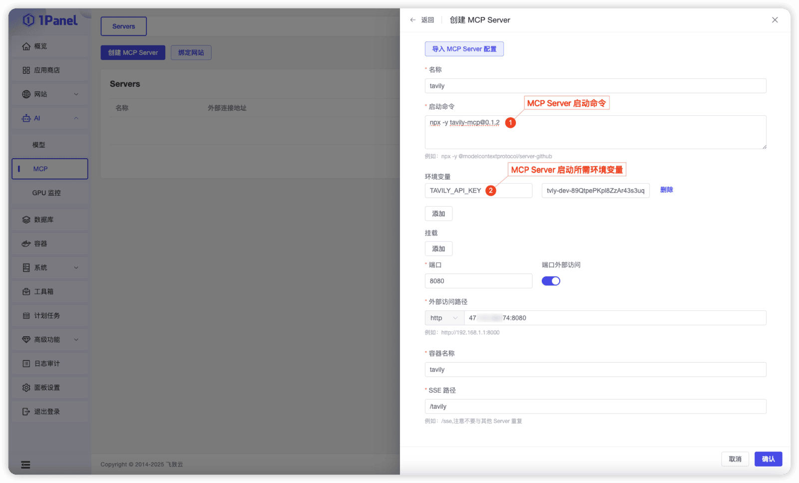 图2 MCP Server列表